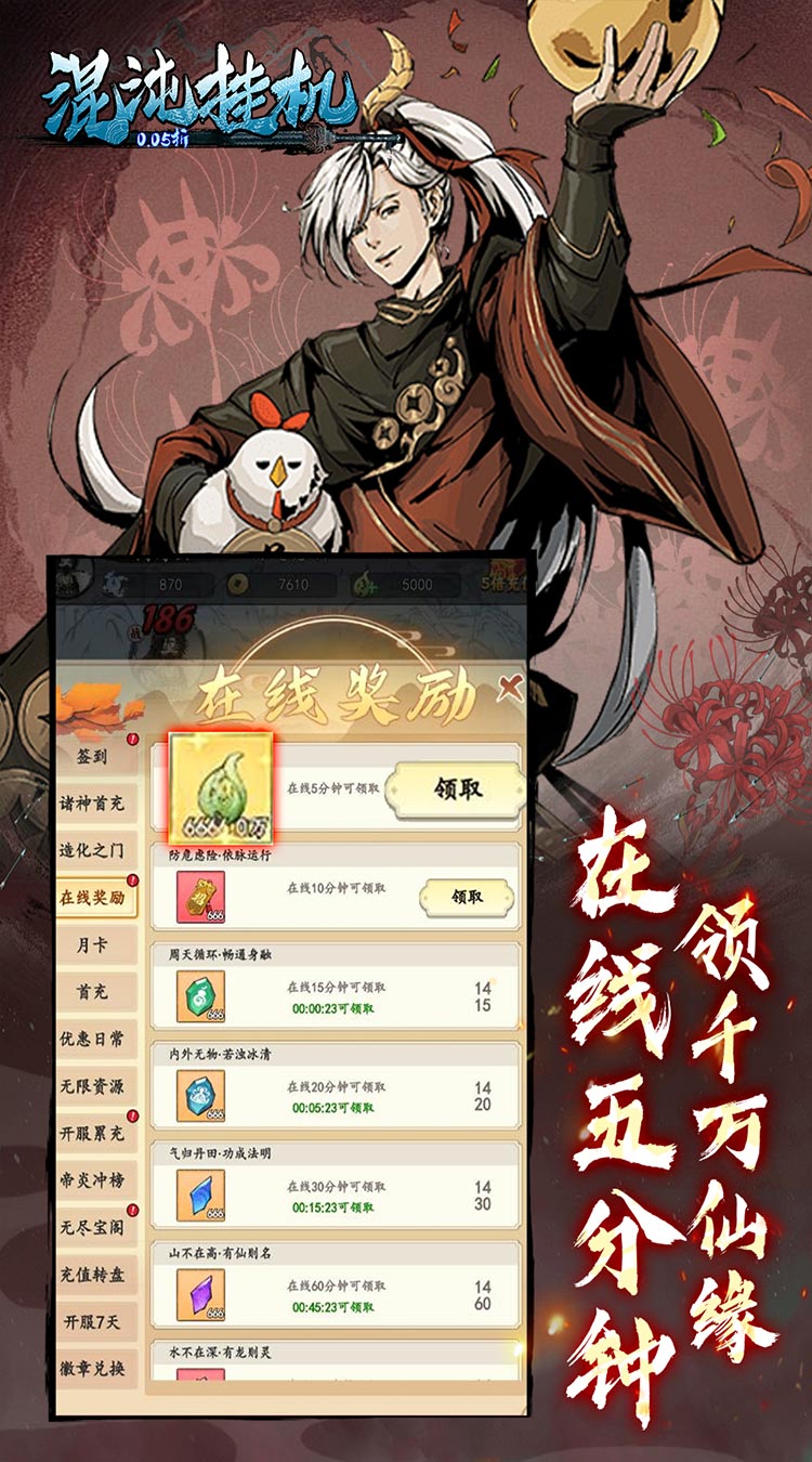混沌挂机（0.05折文字修仙）