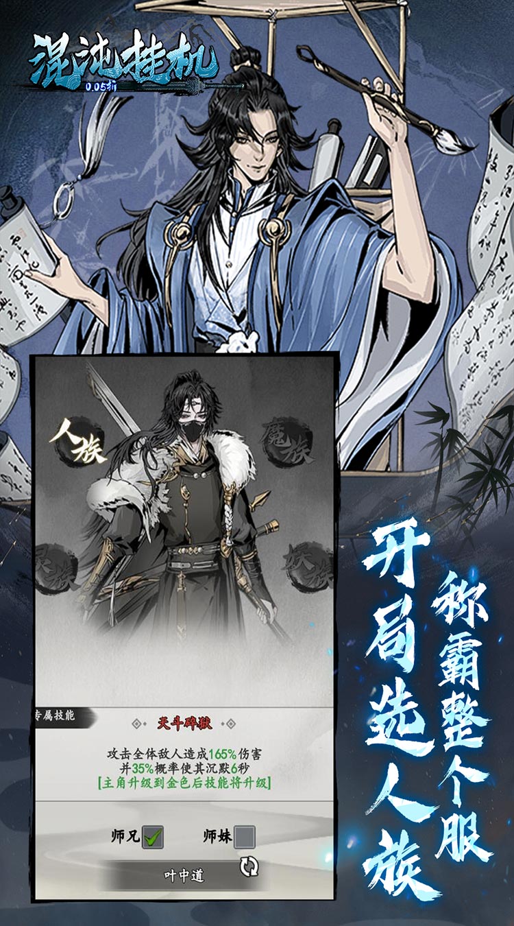 混沌挂机（0.05折文字修仙）