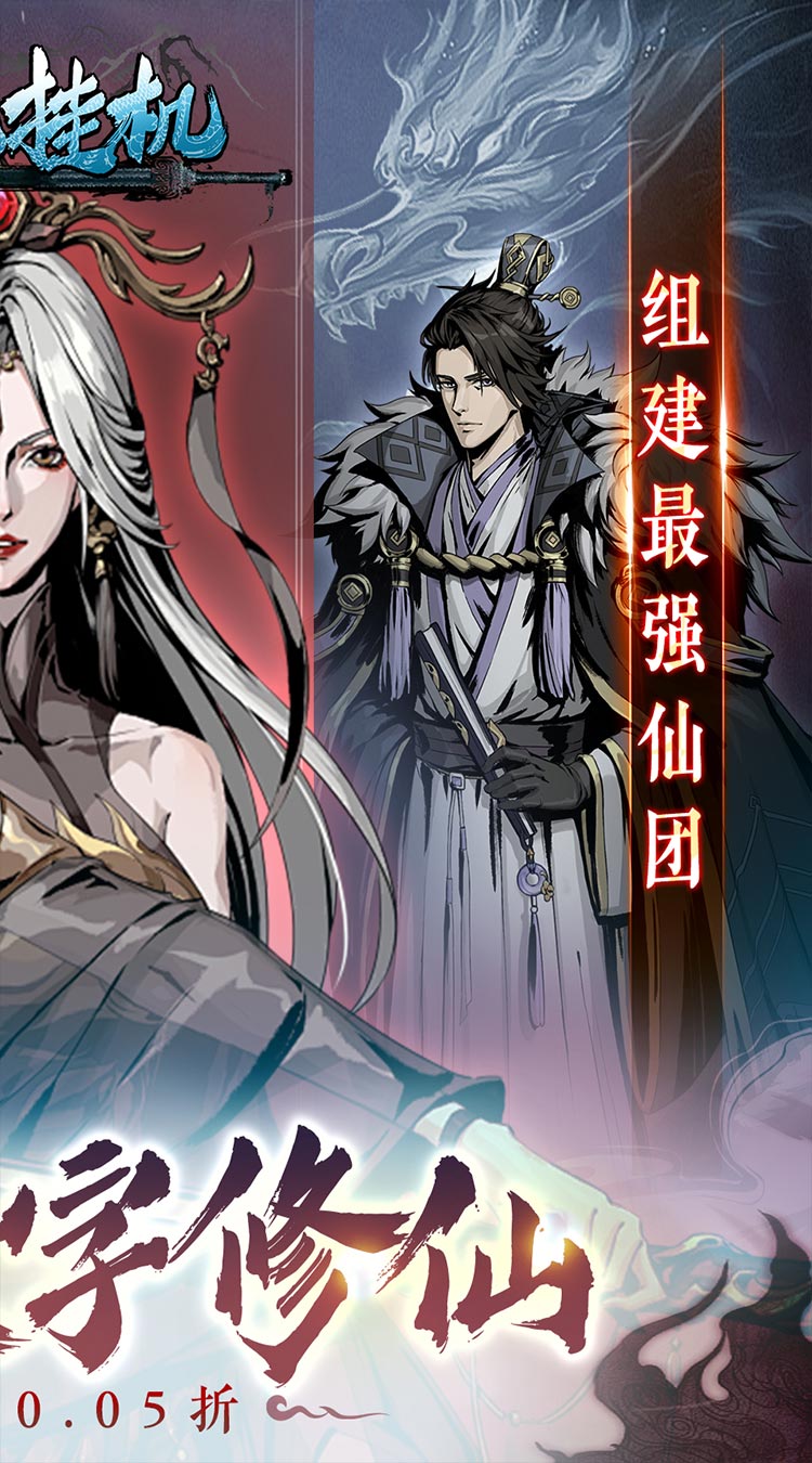 混沌挂机（0.05折文字修仙）