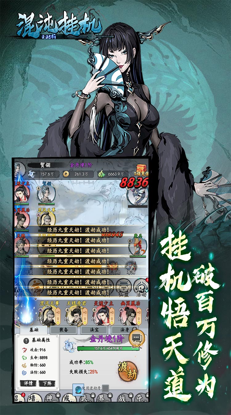 混沌挂机（0.05折文字修仙）
