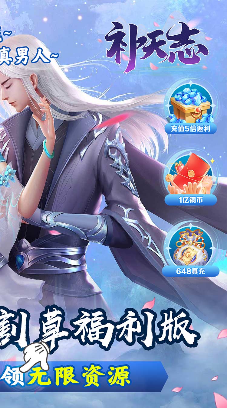 补天志（梦幻修仙0.05折）