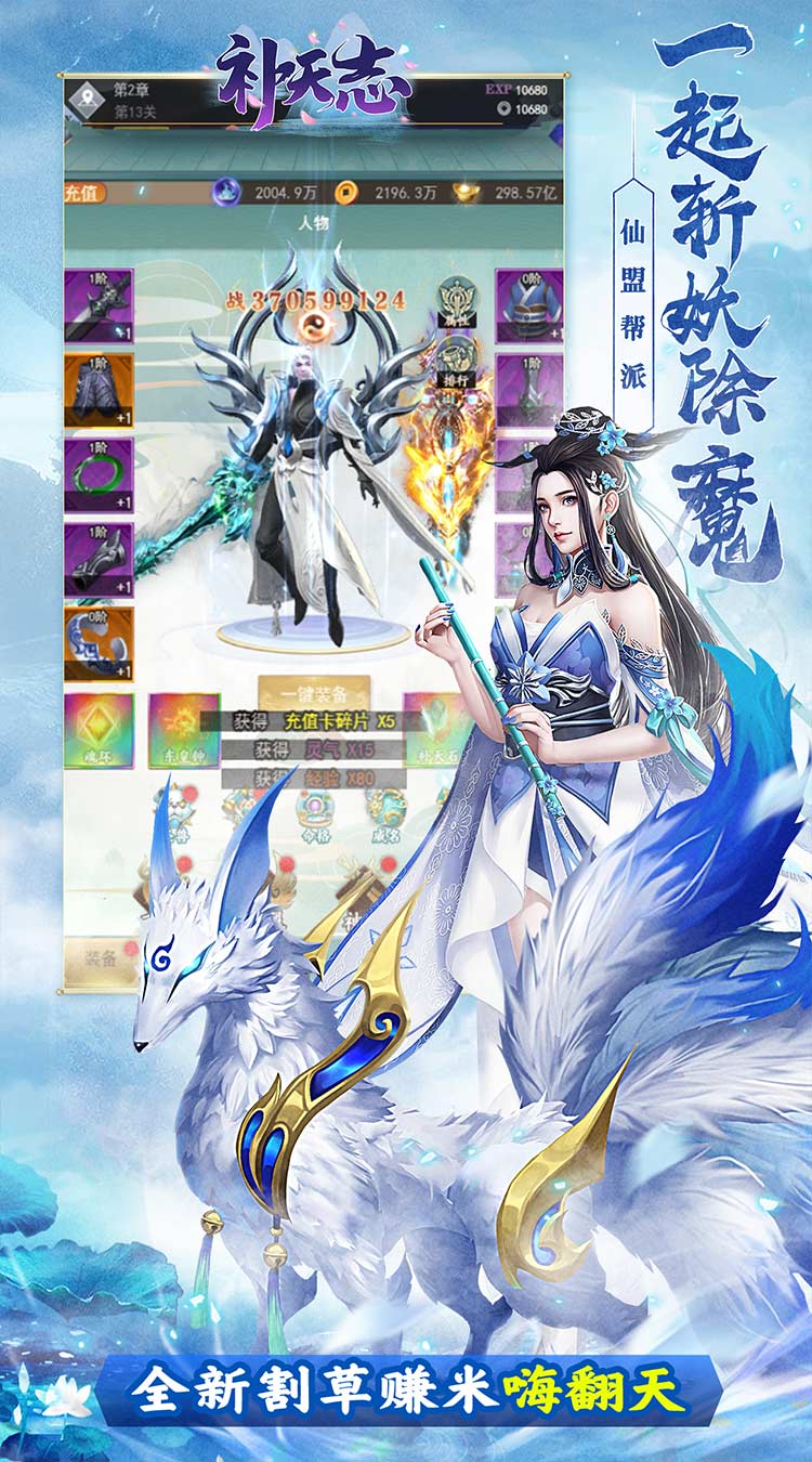 补天志（梦幻修仙0.05折）