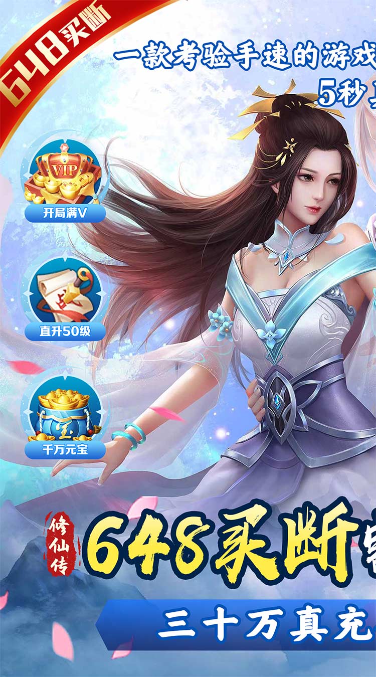 补天志（梦幻修仙0.05折）