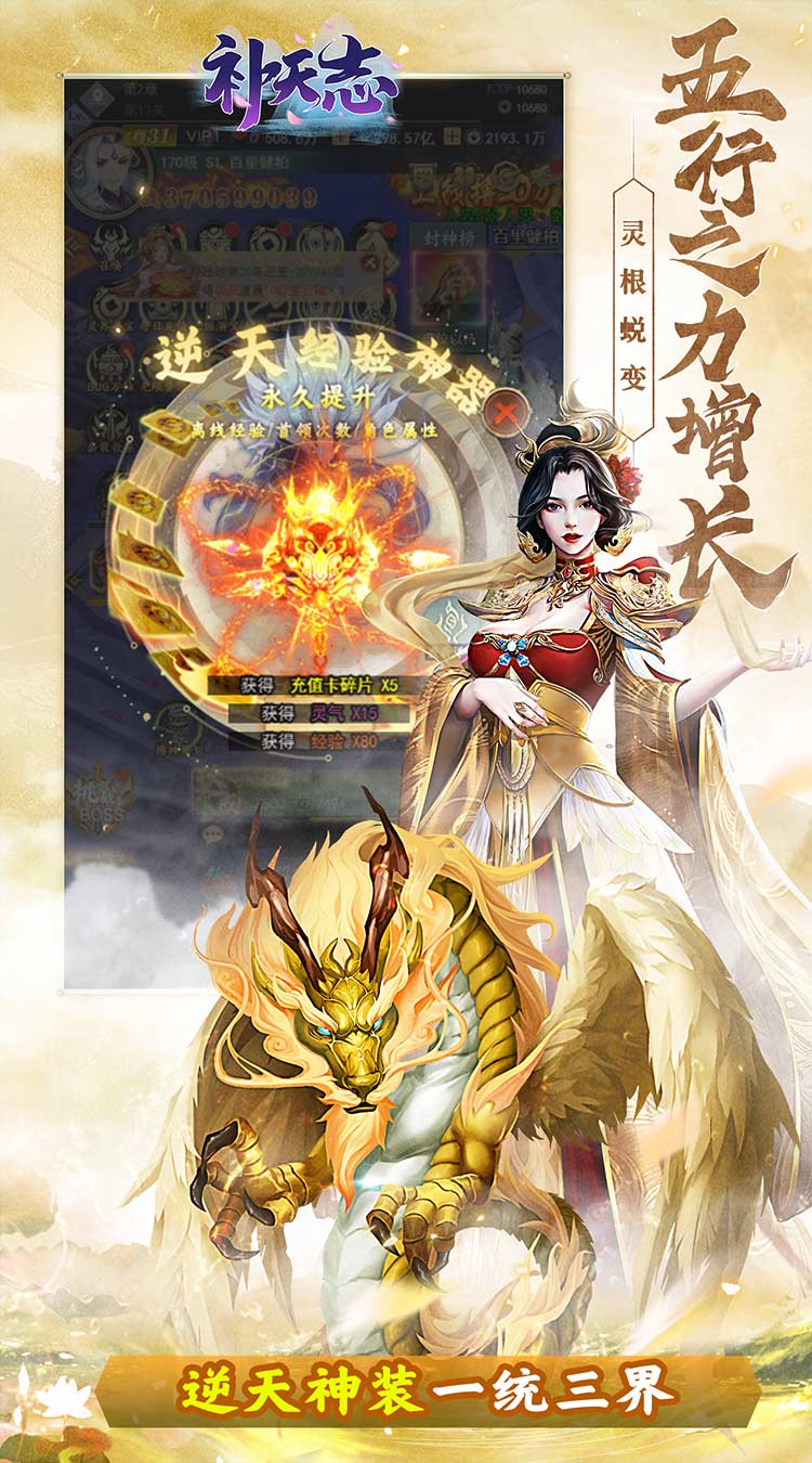 补天志（梦幻修仙0.05折）