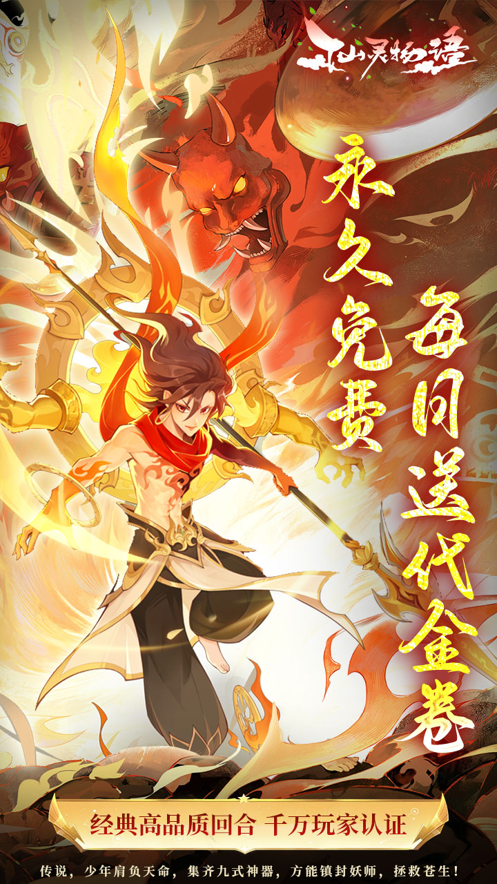仙灵物语