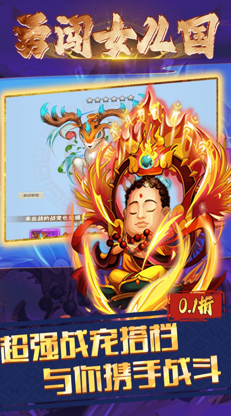 勇闯女儿国（0.1折西游大冒险）