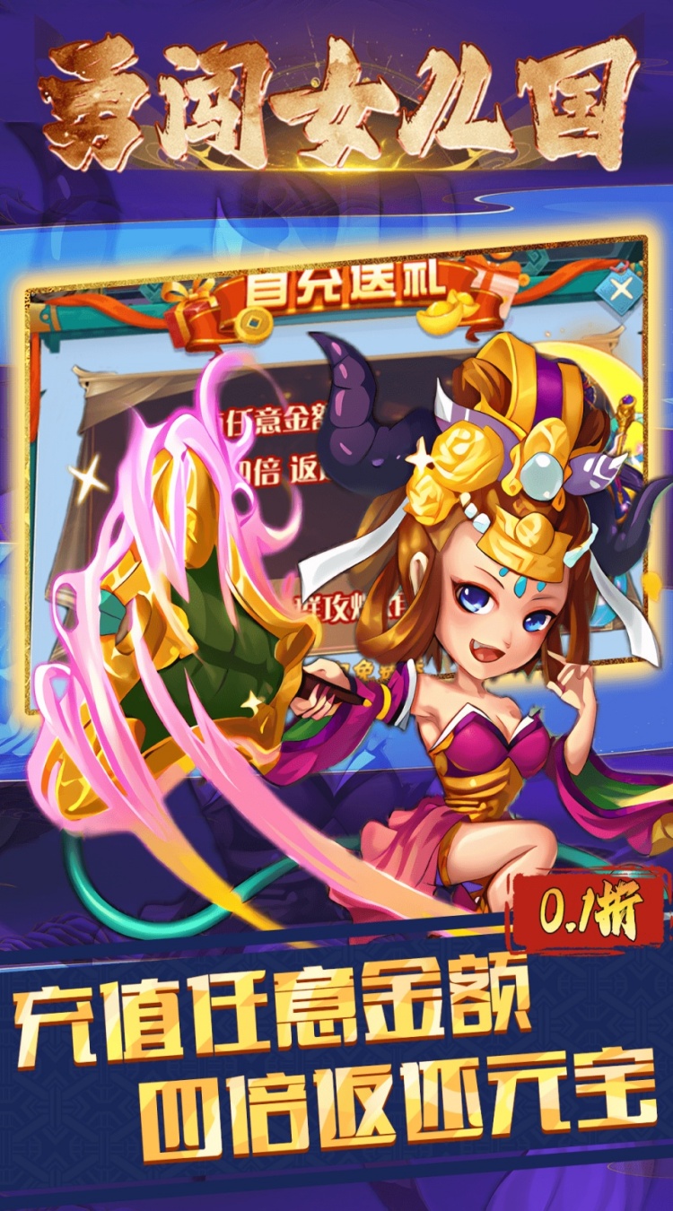 勇闯女儿国（0.1折西游大冒险）