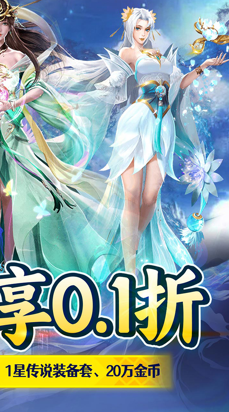 江湖传（内置0.1折神武之极）（内置0.1）