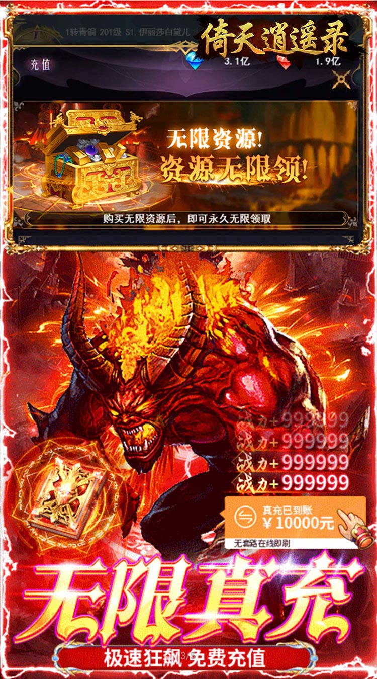 倚天逍遥录（一剑开天0.05折）
