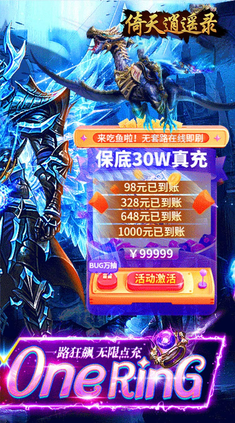 倚天逍遥录（一剑开天0.05折）