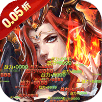 倚天逍遥录（一剑开天0.05折）