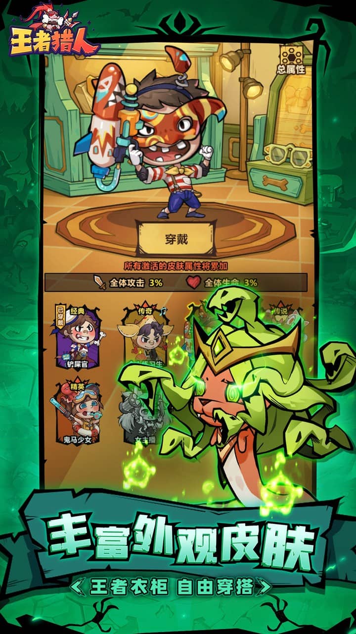 王者猎人（送自选红将）