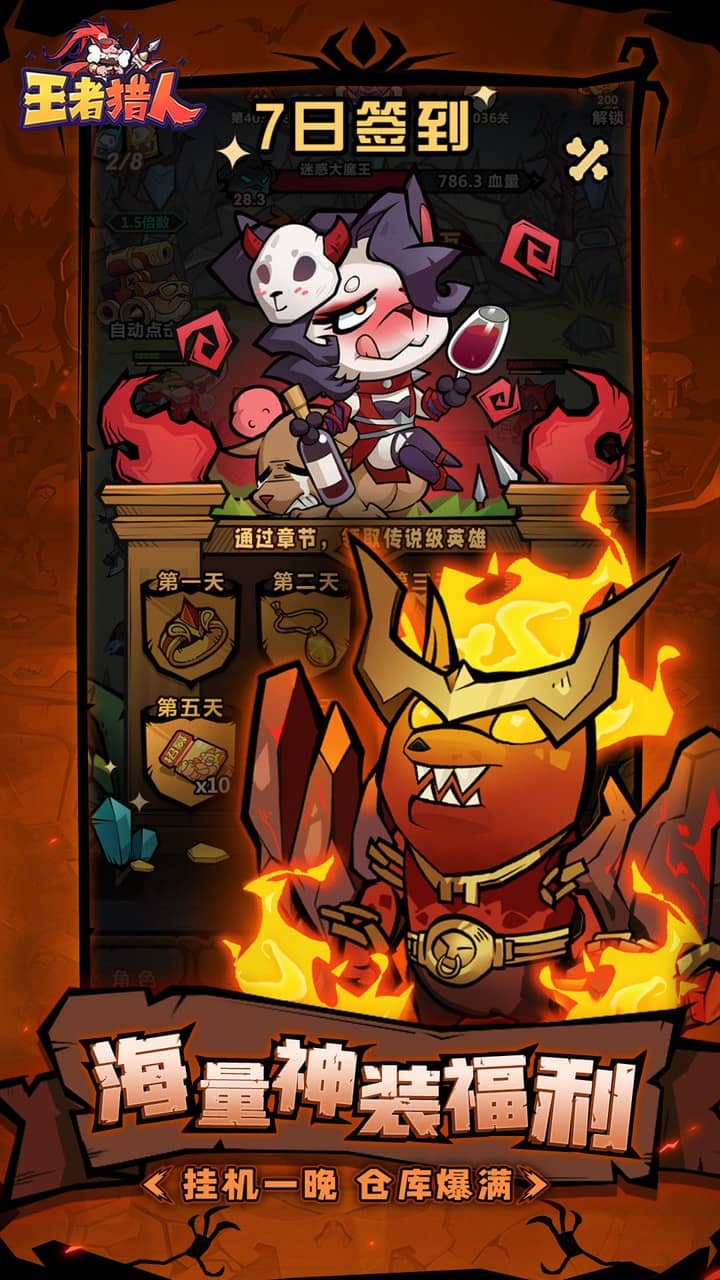 王者猎人（送自选红将）