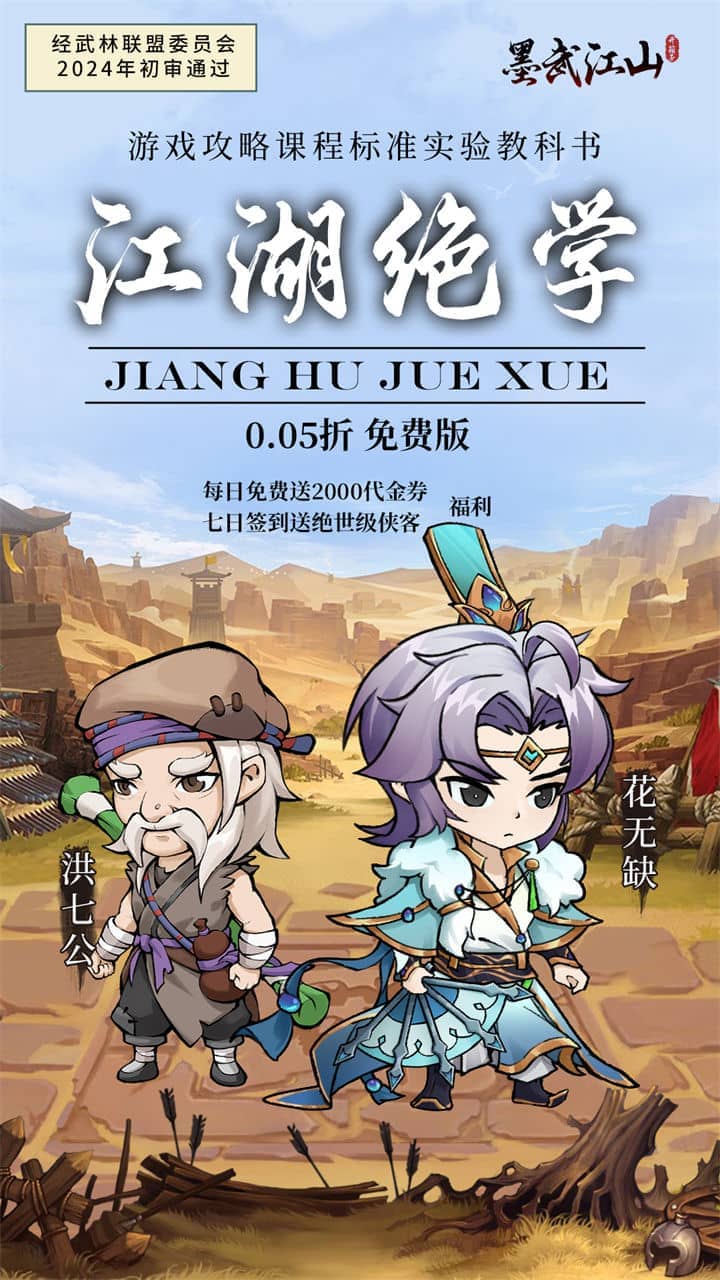 墨武江山（0.05折2K代金侠客版）