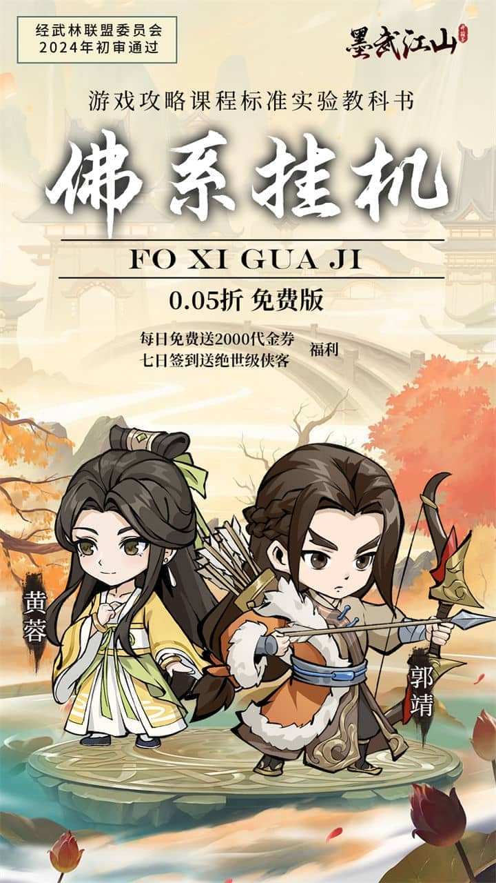 墨武江山（0.05折2K代金侠客版）
