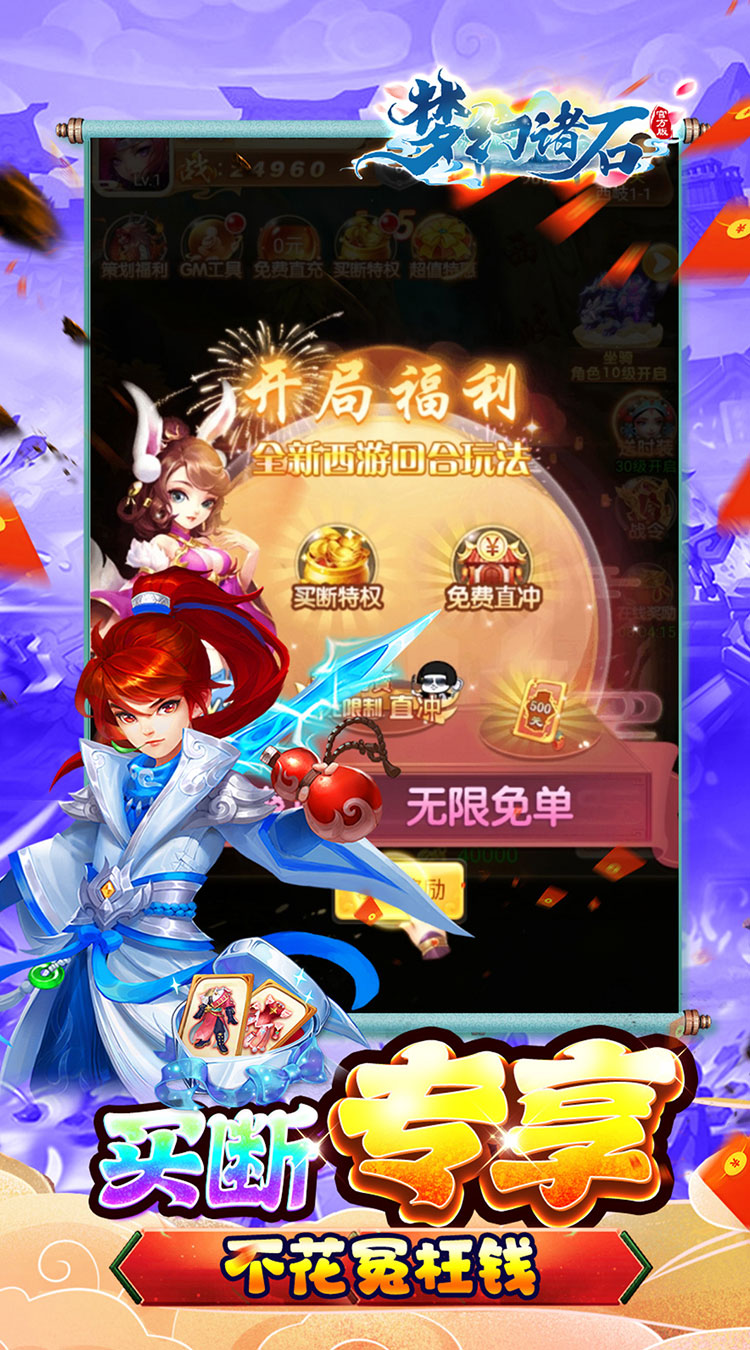 梦幻诸石官方版（买断0.05折无限代金）