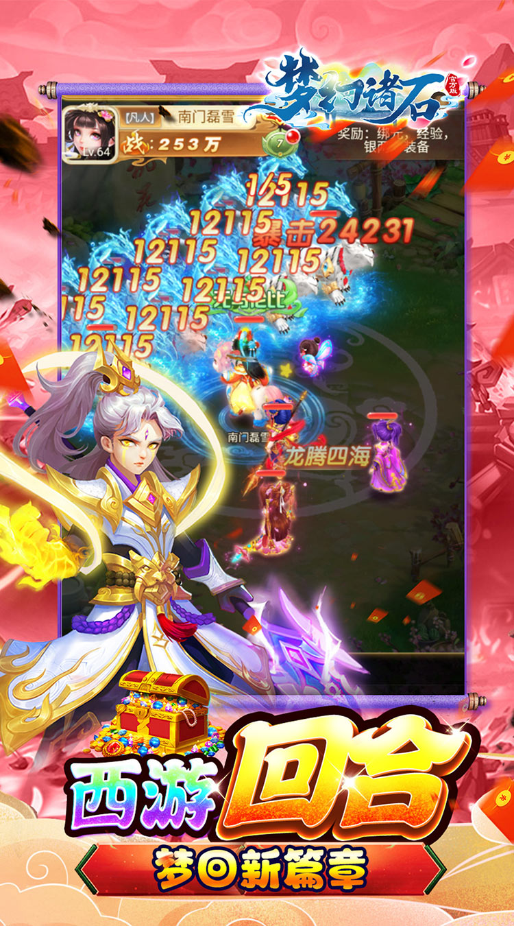 梦幻诸石官方版（买断0.05折无限代金）