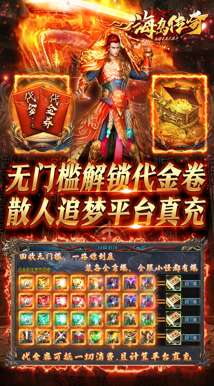 海岛传奇（西游专属无限刀）