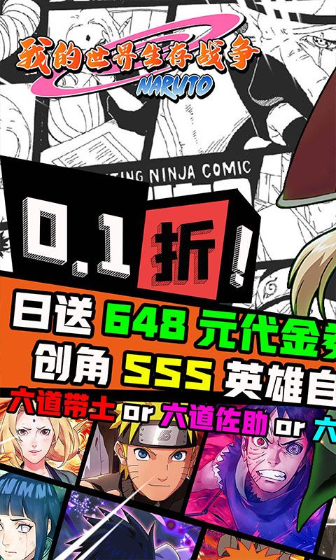 我的世界生存战争（0.1折日送648代金）