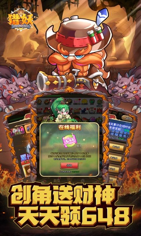 猎妖（0.1折财神送648）