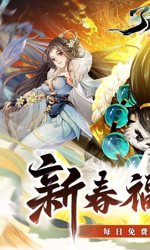 了凡录（新春BT免充版）