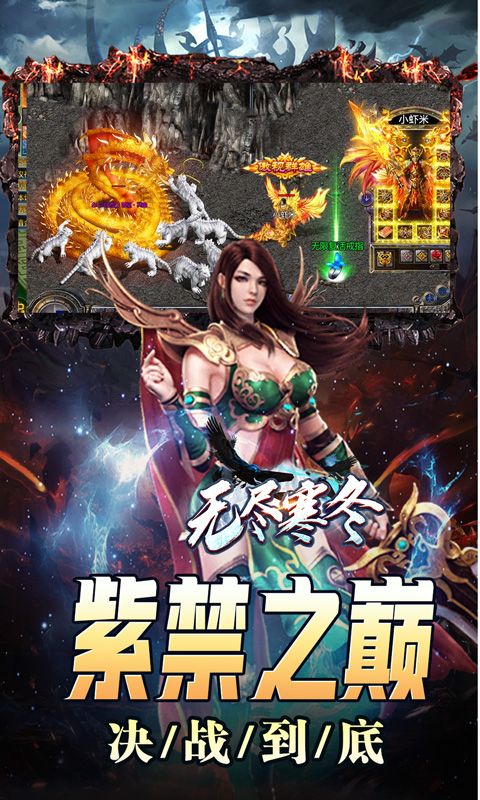 无尽寒冬（灵蛇激爽三职业）