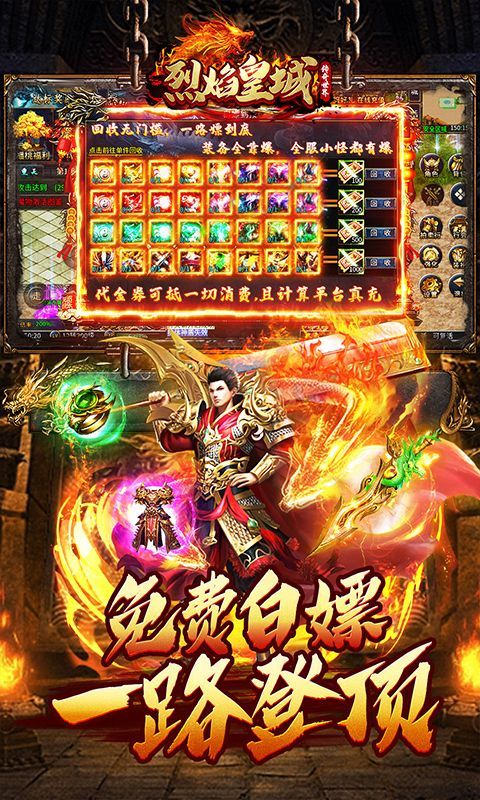 烈焰皇城（专属无限刀）