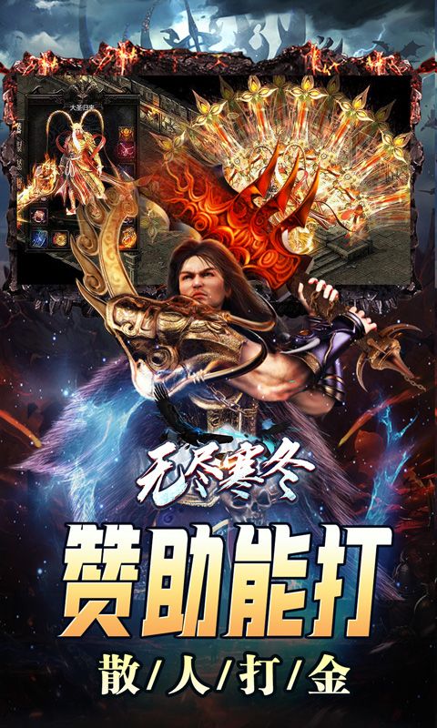 无尽寒冬（灵蛇激爽三职业）