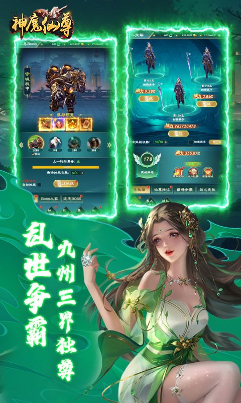 神魔仙尊（0.1折）