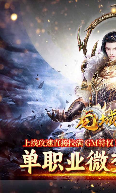 龙城传奇（洪荒免费版）