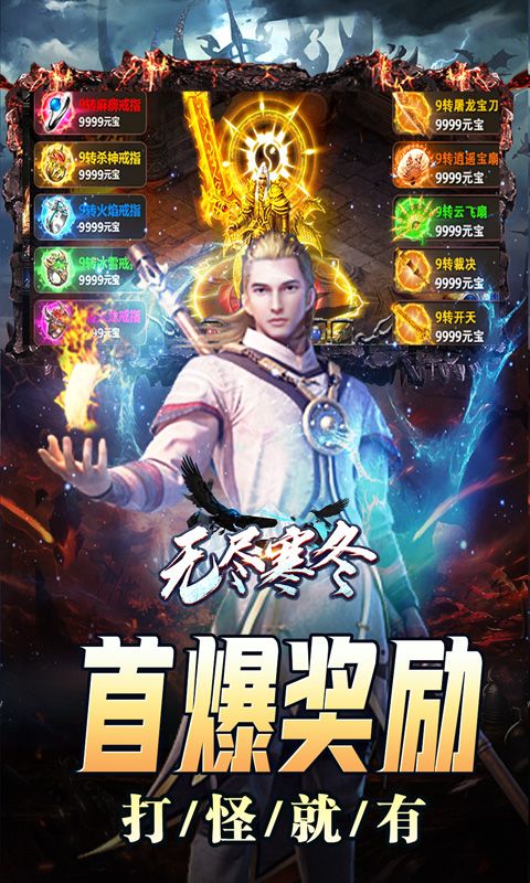 无尽寒冬（灵蛇激爽三职业）