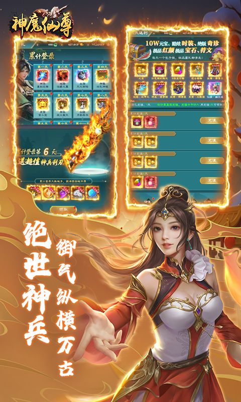 神魔仙尊（0.1折）