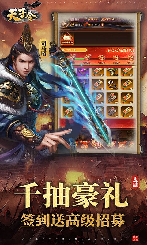 天子令（0.1折送千抽领真充）