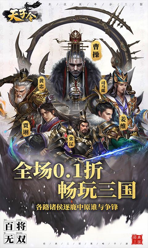 天子令（0.1折送千抽领真充）