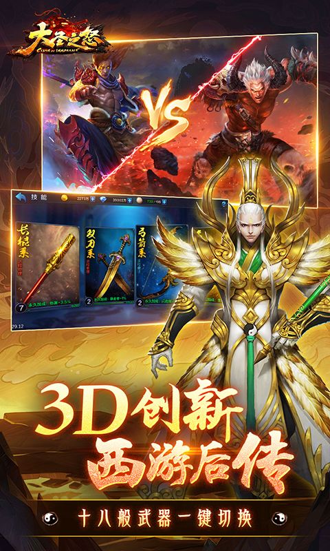 大圣之怒（0.1折黑悟空西游）