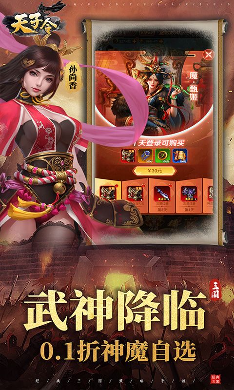 天子令（0.1折送千抽领真充）