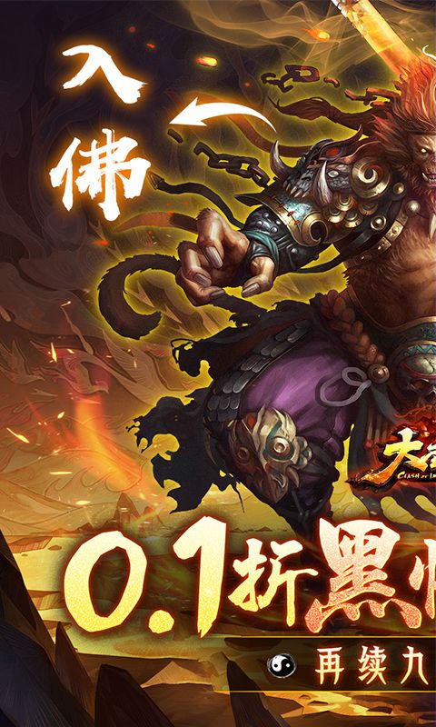 大圣之怒（0.1折黑悟空西游）