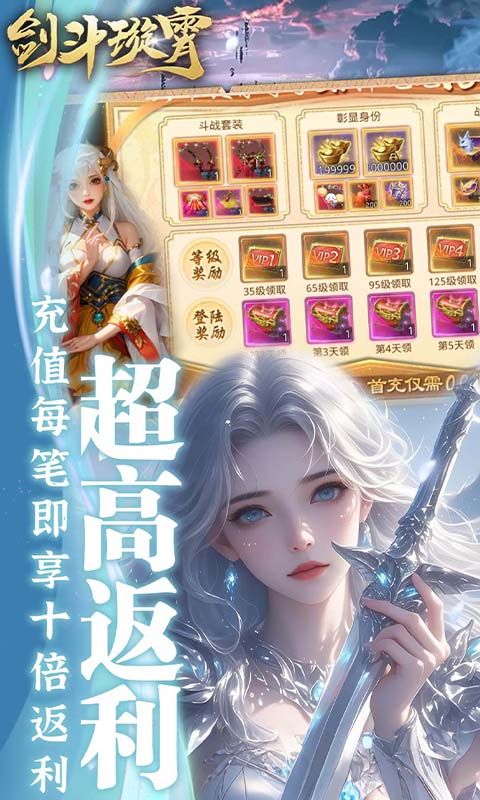 剑斗璇霄（0.1折10倍返利）
