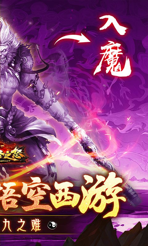 大圣之怒（0.1折黑悟空西游）