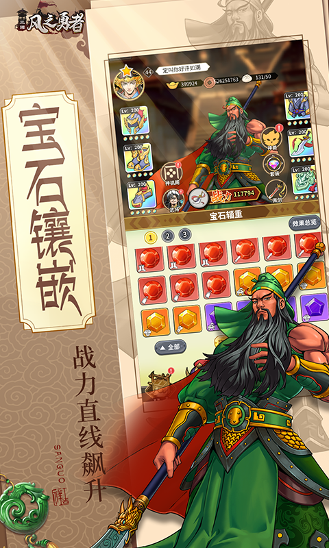 风之勇者（0.1折三国塔防）