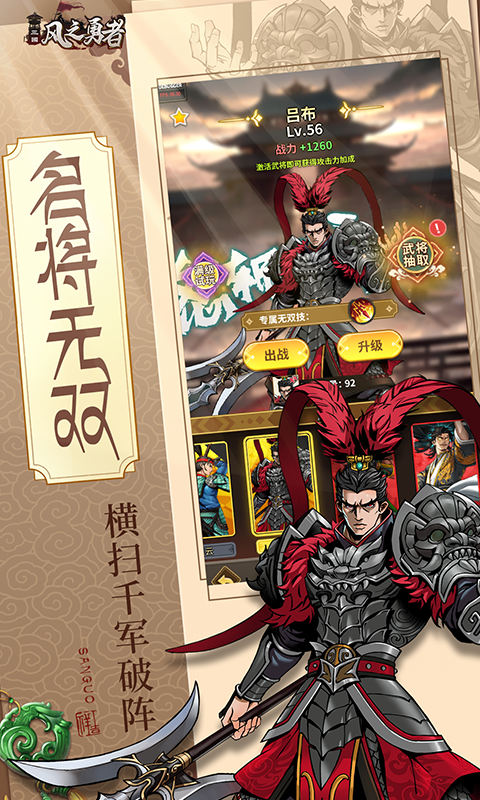 风之勇者（0.1折三国塔防）