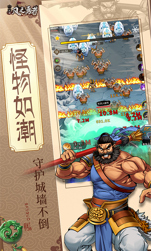 风之勇者（0.1折三国塔防）