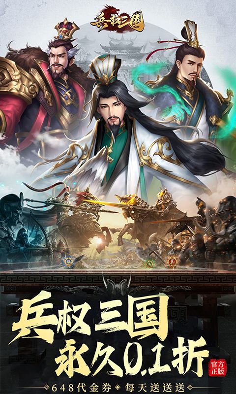 兵权三国（0.1福利版）