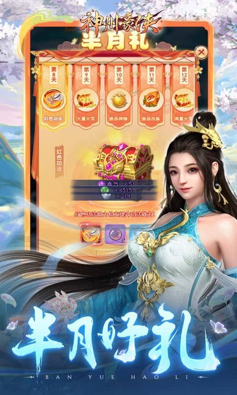神州豪侠（0.1折送超级神兵）