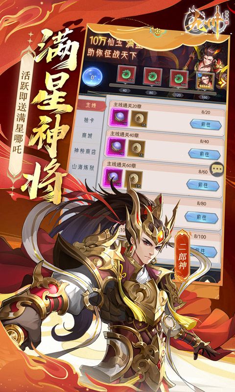 九州群将录（送满星武将0.05折）