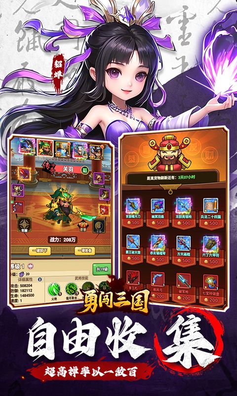 勇闯三国（0.1折卡牌）