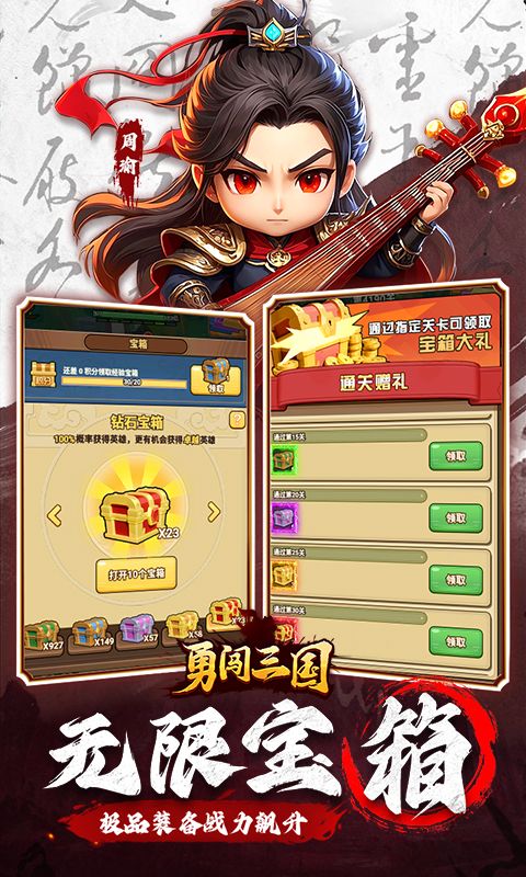 勇闯三国（0.1折卡牌）