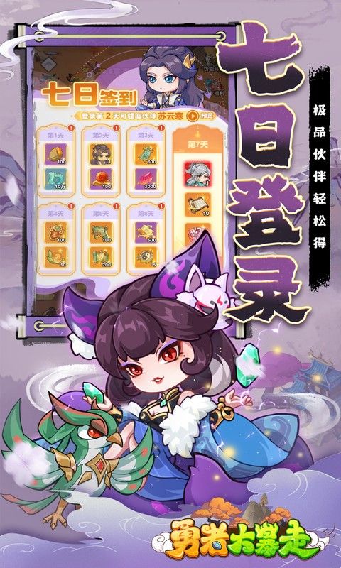 勇者大暴走（0.1折免费特权版删测）