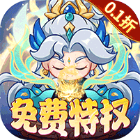 勇者大暴走（0.1折免费特权版删测）v1.0.0