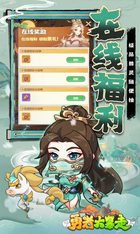勇者大暴走（0.1折免费特权版删测）